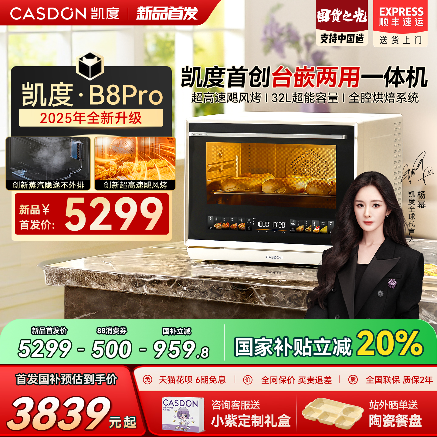 凯度B8pro台嵌两用微蒸烤一体机