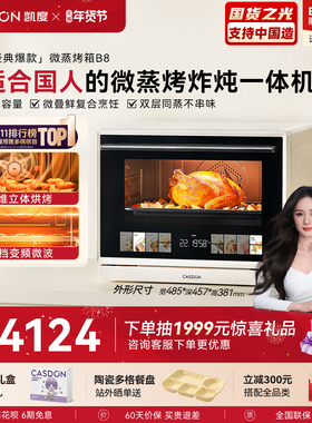 【杨幂推荐】凯度B7/B8pro微蒸烤炸一体机家用箱四合一微波飓风炉