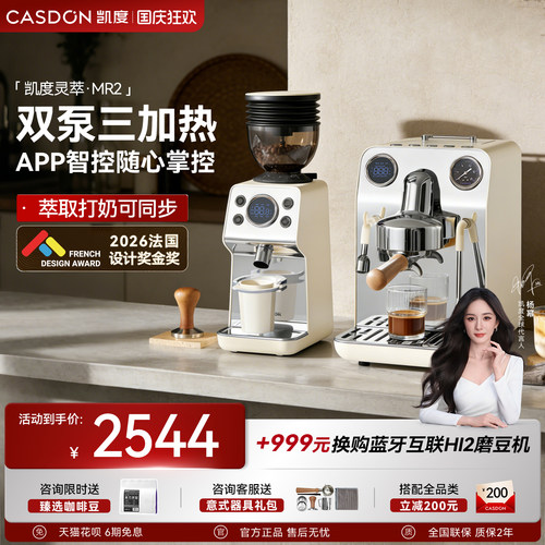 杨幂同款丨凯度MR2咖啡机App互联