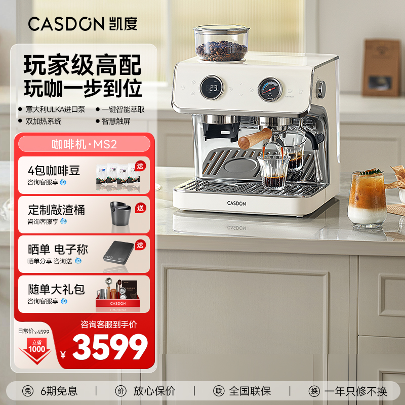 【超级新品】凯度魔咖MS2半自动咖啡机家用研磨一体浓缩意式小型