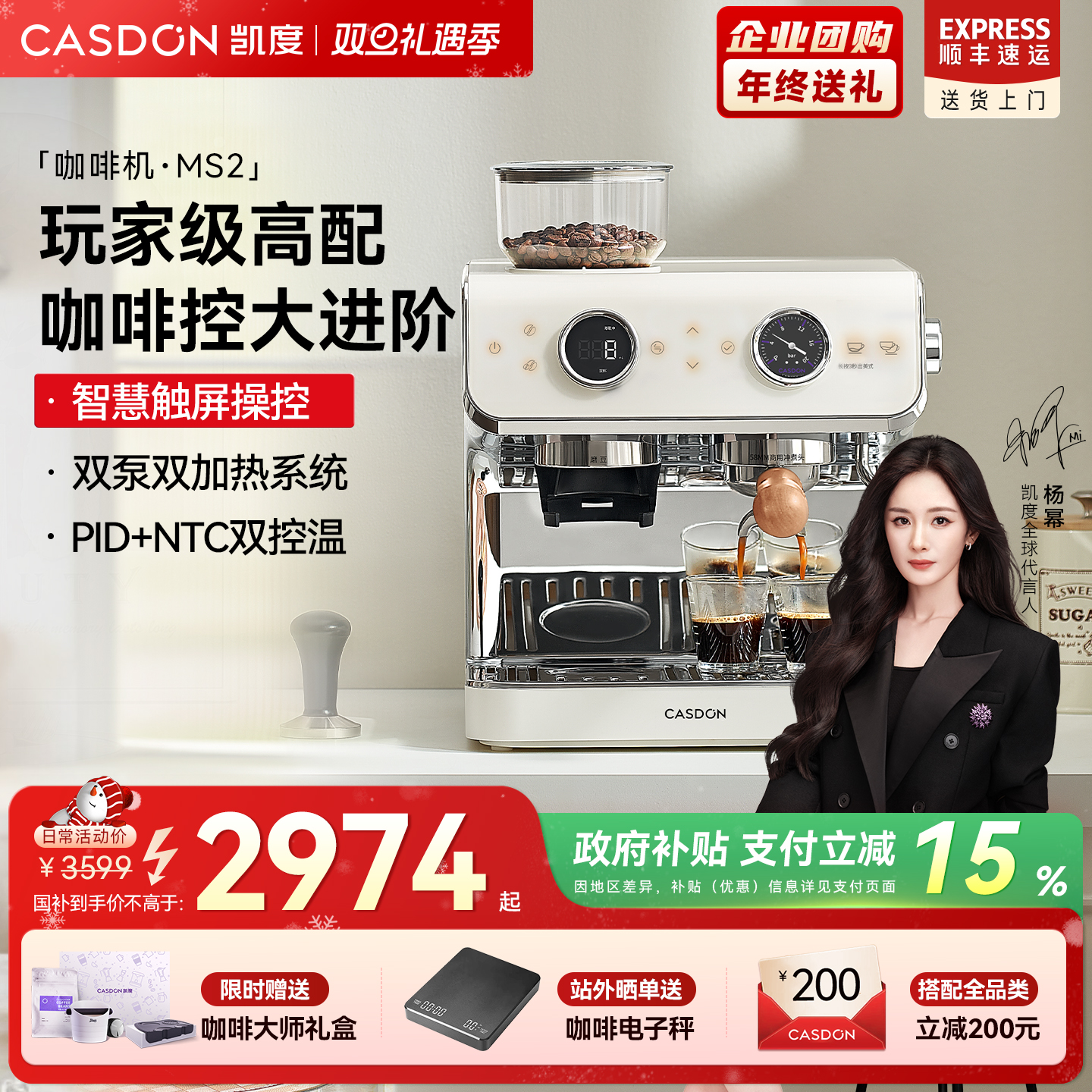 凯度MS2半自动智能咖啡机