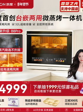 【蒸汽冷凝】凯度B8pro微蒸烤炸四合一体机台嵌两用蒸烤箱微波炉