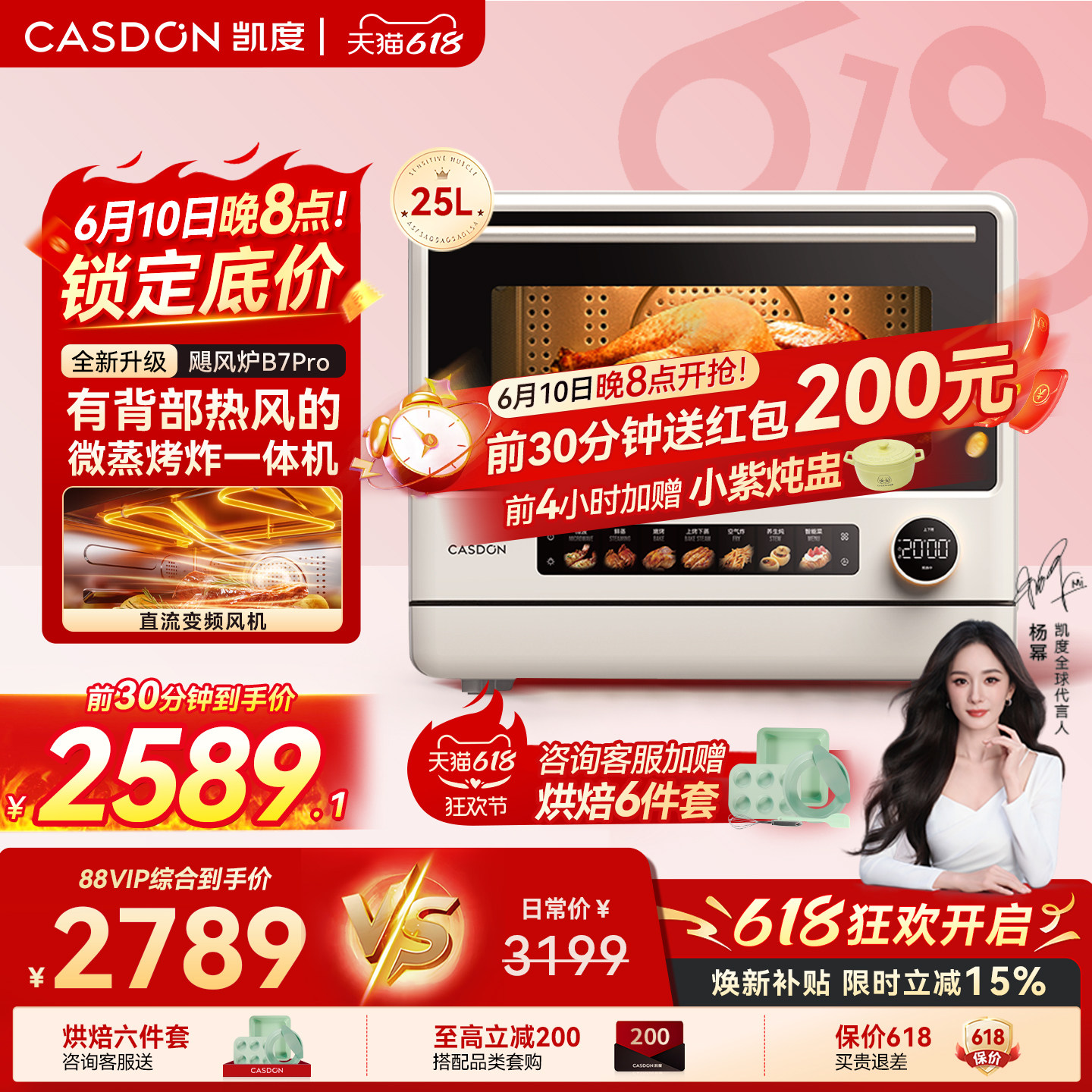 【杨幂同款】凯度B7pro飓风炉微蒸烤炸箱一体机五合一家用微波炉