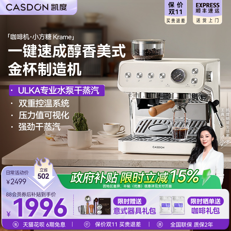 凯度小方糖MS1半自动咖啡机美式