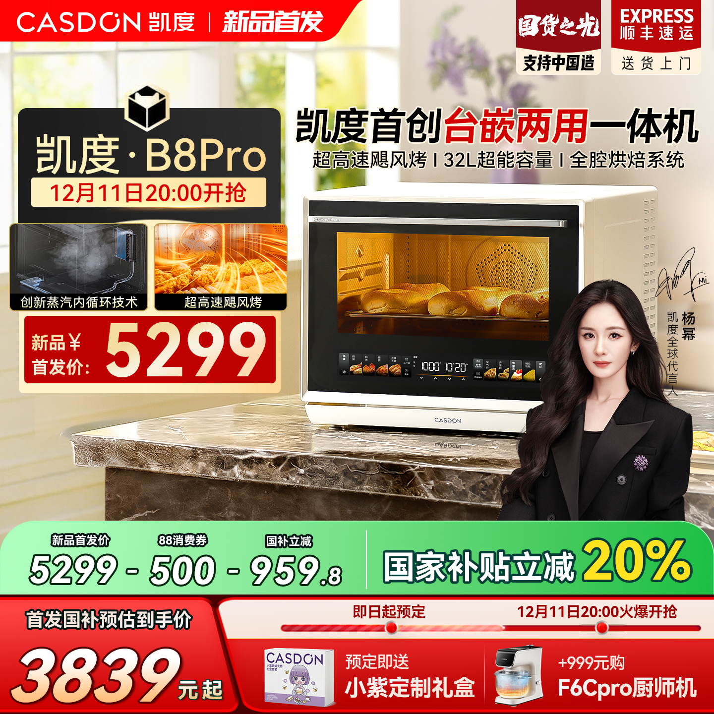 凯度B8pro台嵌两用微蒸烤一体机