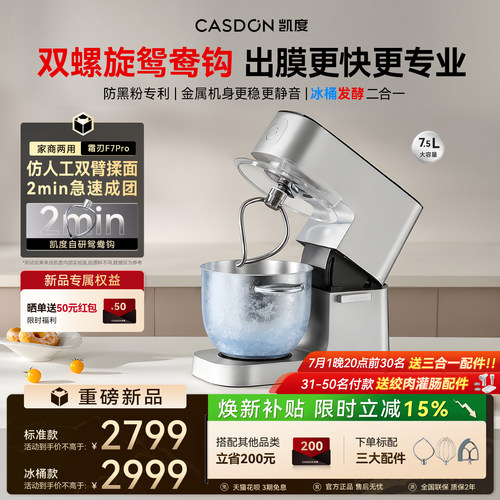 2026新品凯度霜刃F7Pro厨师机家用商用静音全自动多功能揉和面机