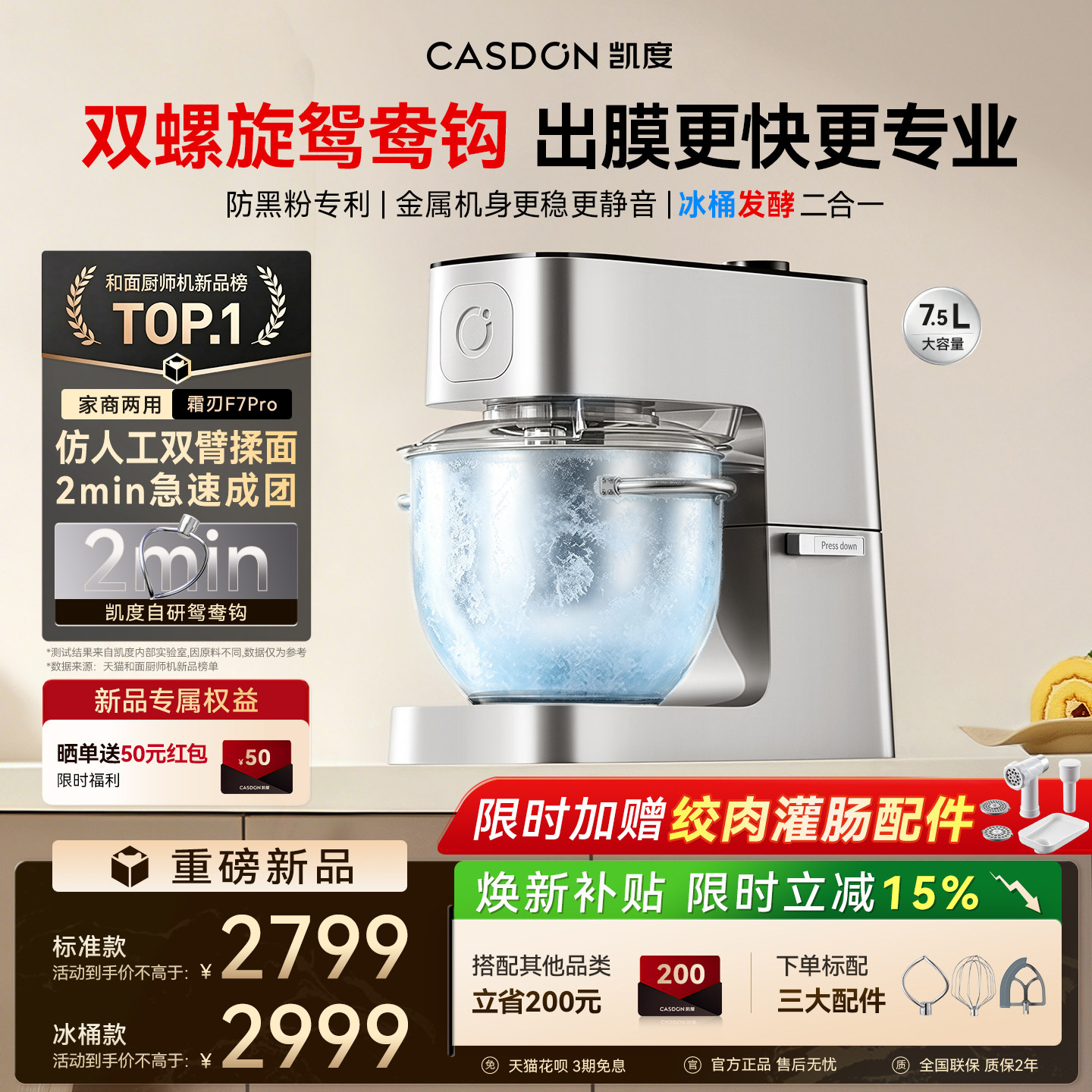 2026新品凯度霜刃F7Pro厨师机家用商用静音全自动多功能揉和面机