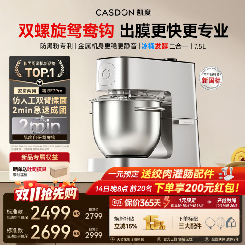2026新品凯度霜刃F7Pro厨师机家用商用静音全自动多功能揉和面机