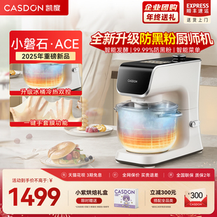 凯度小磐石ACE厨师机家用防黑粉轻音揉和面机F6Cpro 2025新款