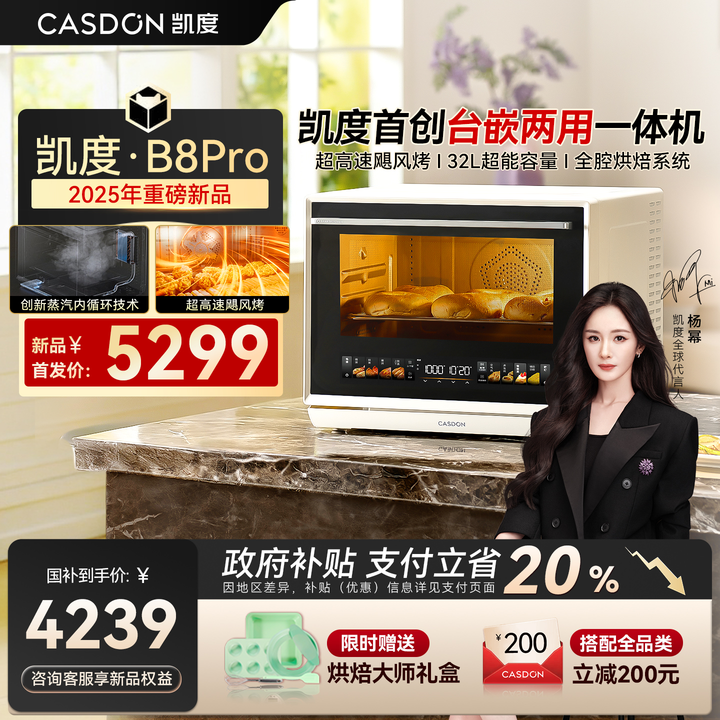 凯度B8pro台嵌两用微蒸烤一体机