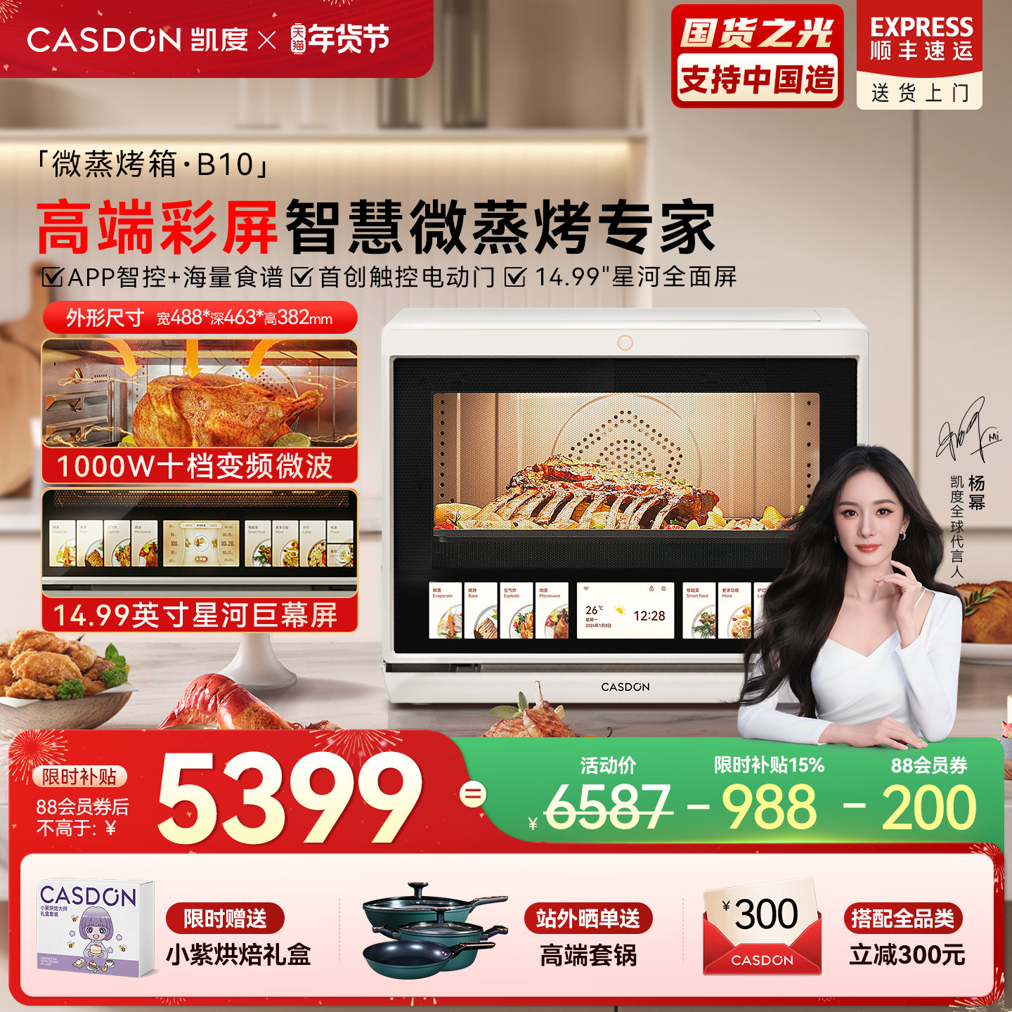 【杨幂推荐】凯度B10微蒸烤炸炖一体机微波炉蒸烤箱四合一家用32L