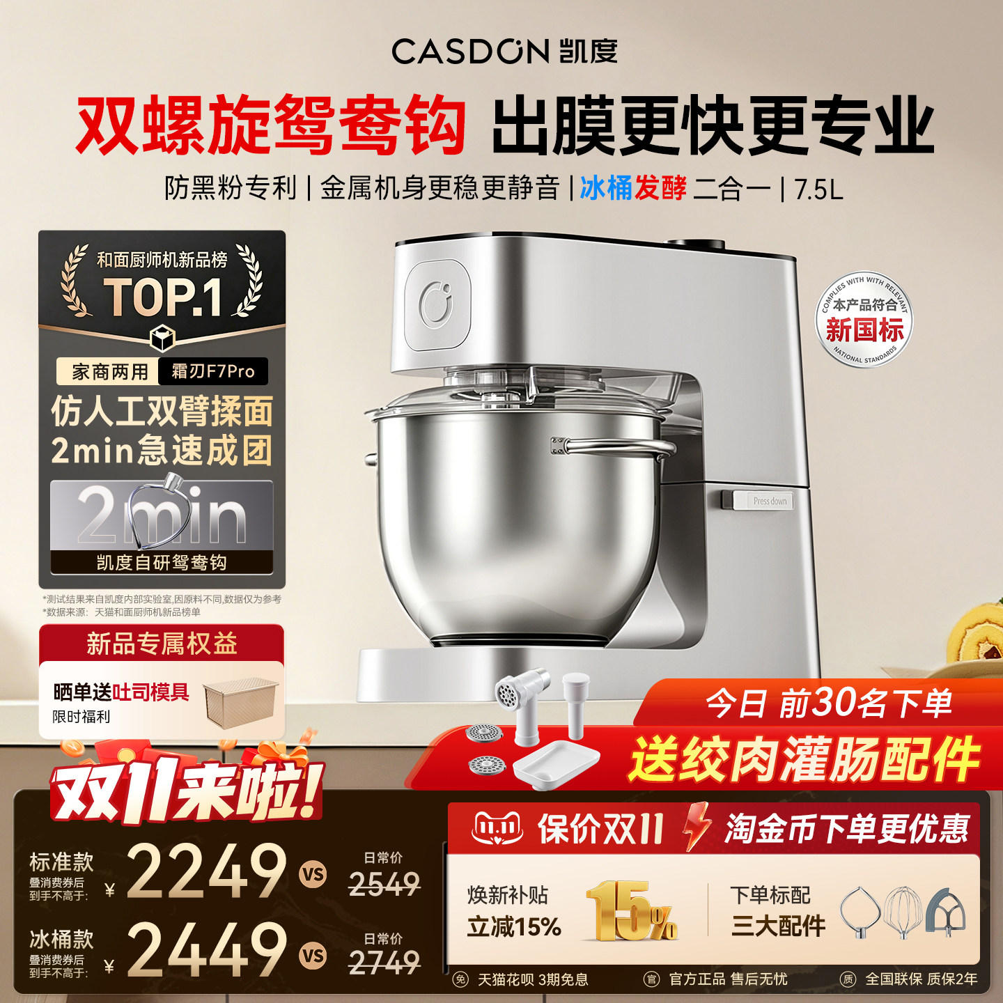 2026新品凯度霜刃F7Pro厨师机家用商用静音全自动多功能揉和面机