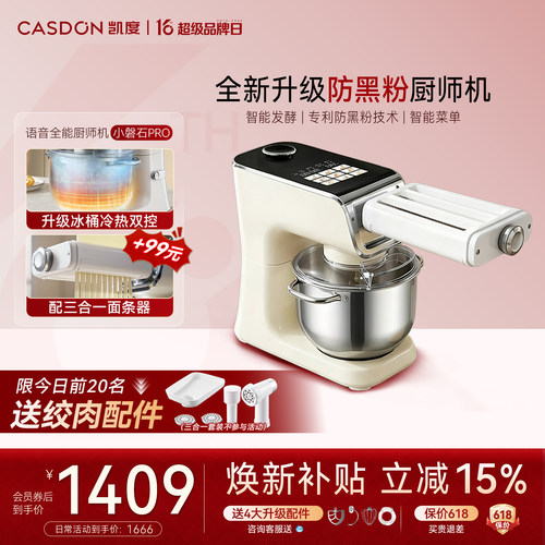防黑粉升级凯度厨师机发酵一体机