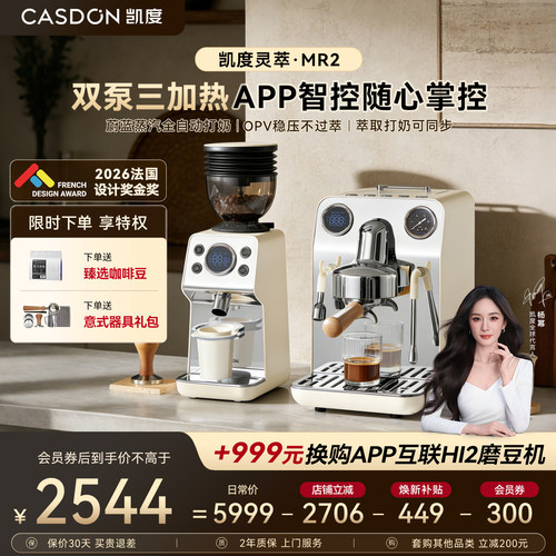 七夕礼物丨凯度MR2咖啡机App互联