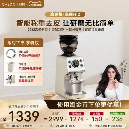 凯度毫厘HI2电动磨豆机智能称重