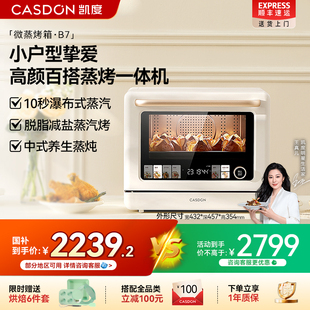 家用微波炉电烤箱空气炸 政府补贴凯度B7二代微蒸烤炸炖一体机台式