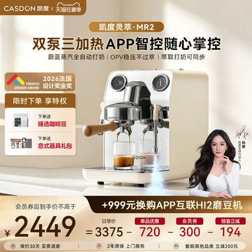 凯度MR2HI2咖啡机磨豆套装
