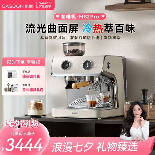七夕礼物丨凯度MS2pro双萃咖啡机