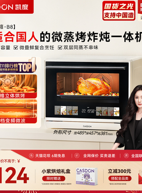 【杨幂推荐】凯度B7/B8pro微蒸烤炸一体机家用箱四合一微波飓风炉
