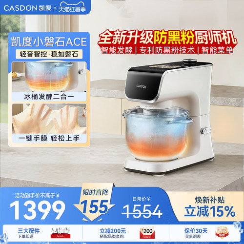 【0黑粉】凯度小磐石ace厨师机