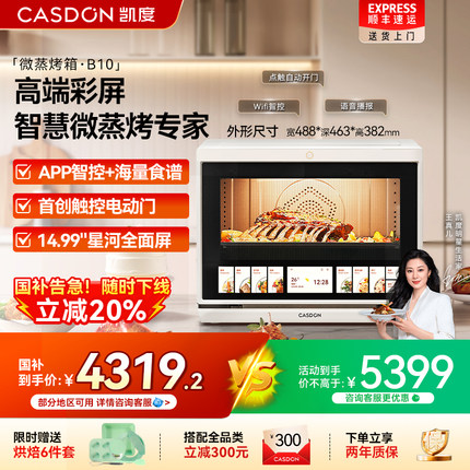 政府补贴凯度B10微蒸烤炸炖一体机微波炉电烤箱四合一台式家用32L