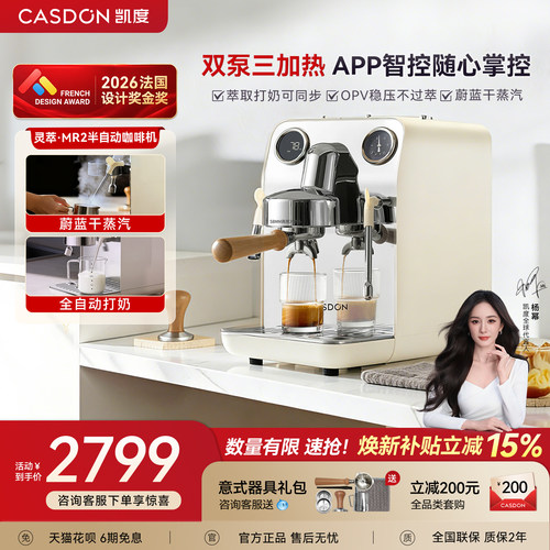 凯度MR2HI2咖啡机磨豆套装