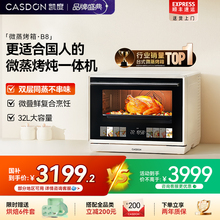 政府补贴凯度B8微蒸烤炸一体机台式家用32L电烤箱四合一水微波炉