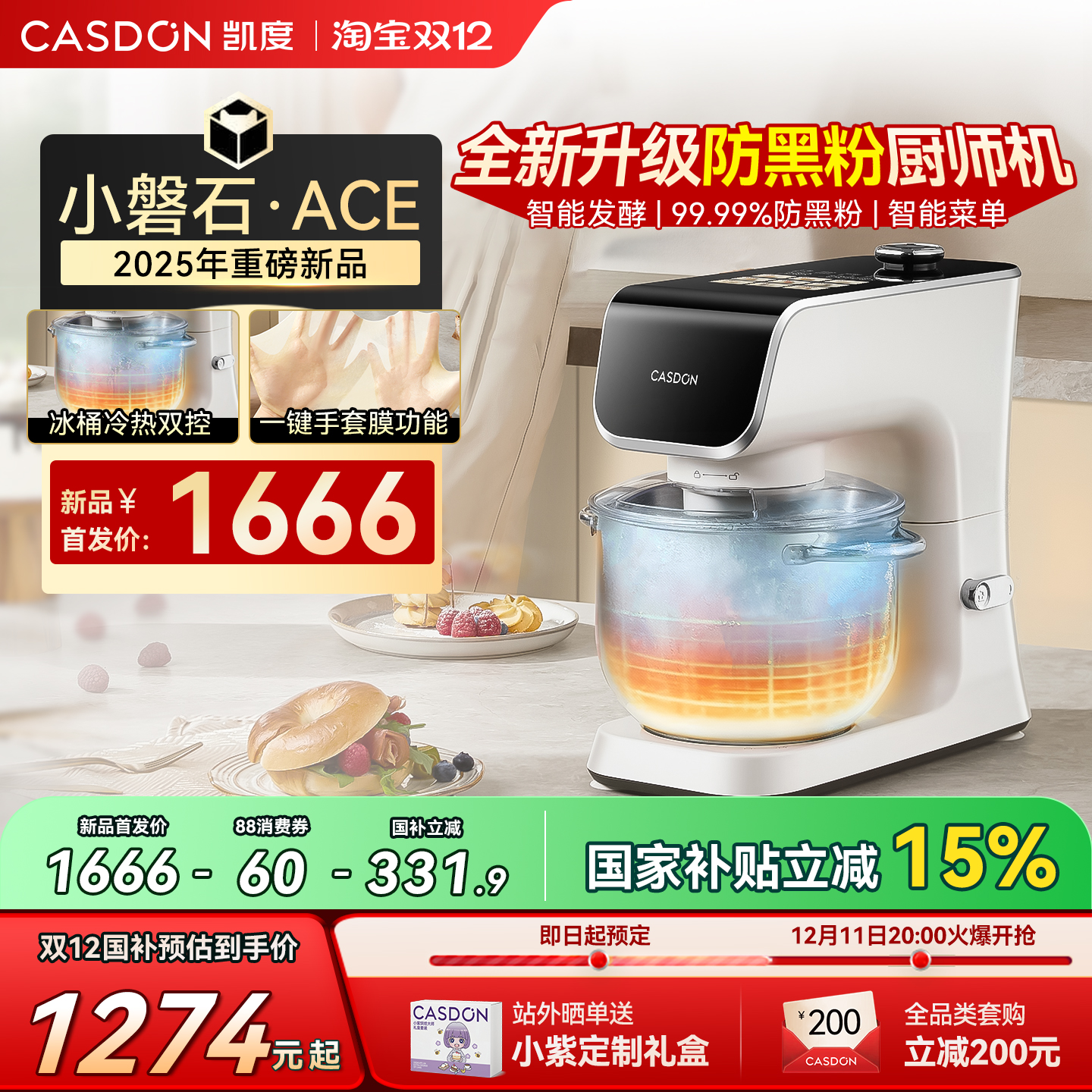 【0黑粉】凯度小磐石ace厨师机