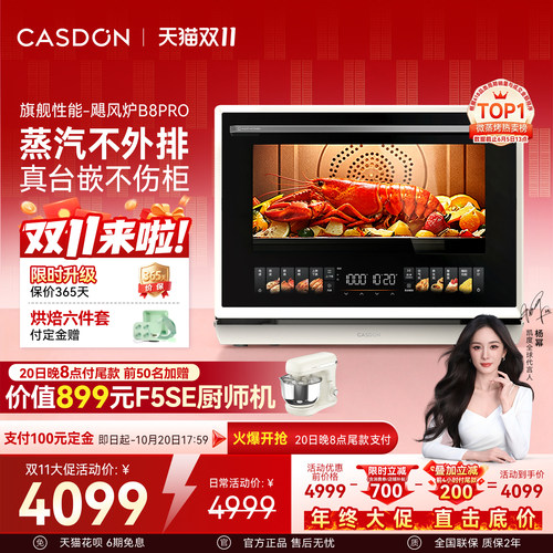 【台嵌两用】凯度微蒸烤箱五合一