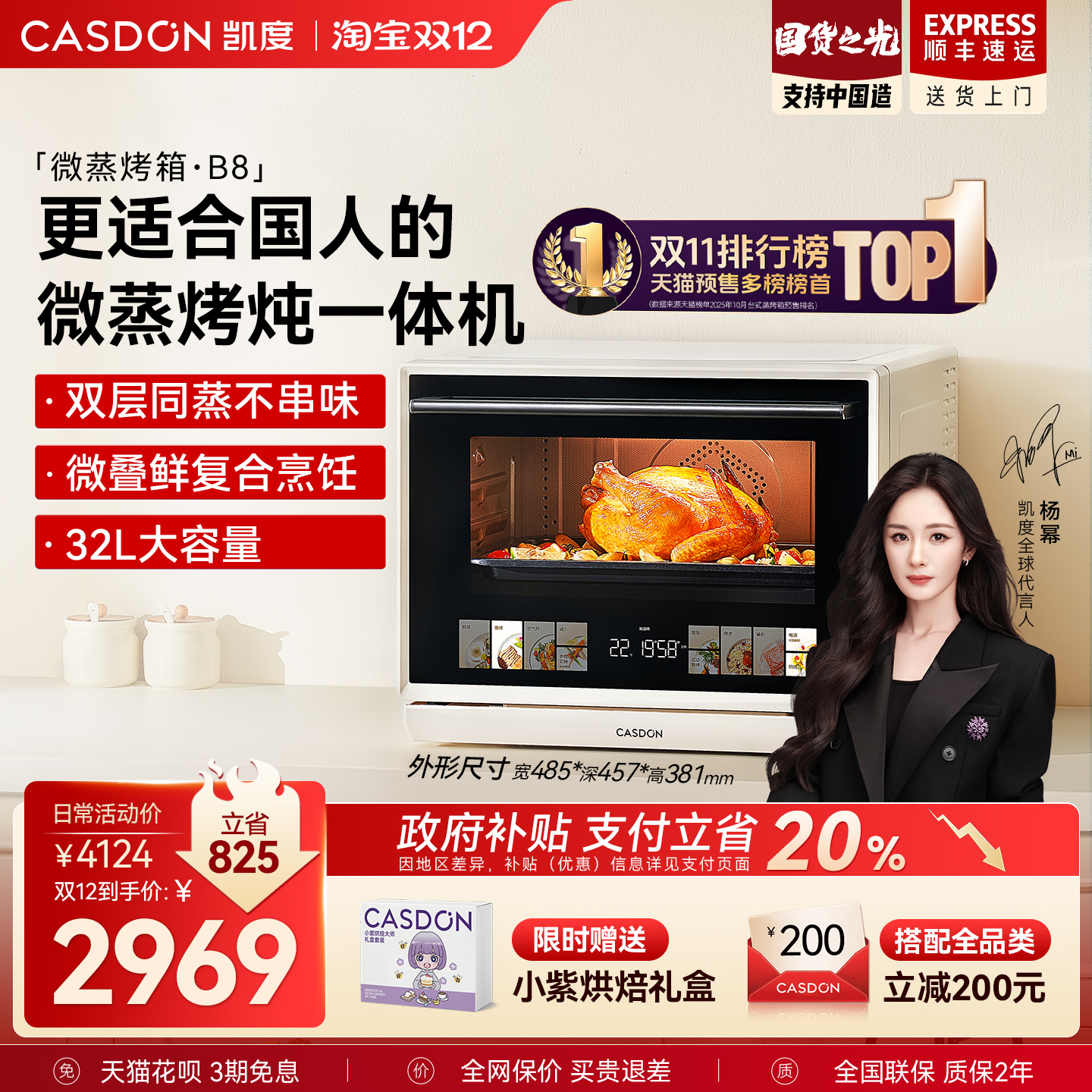 【超级爆款】凯度B8微蒸烤一体机