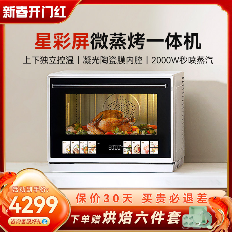 凯度微蒸烤B8一体机家用微波炉水波炉台式蒸烤箱空气炸锅烤箱