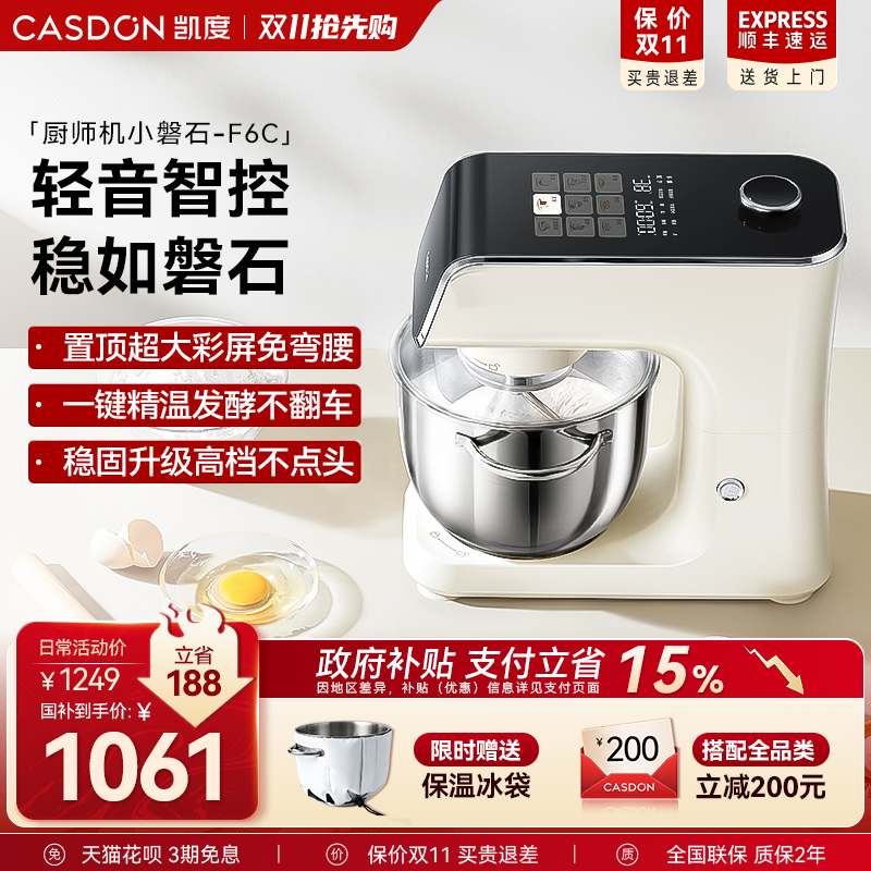 多省补15%！凯度小磐石厨师机F6C