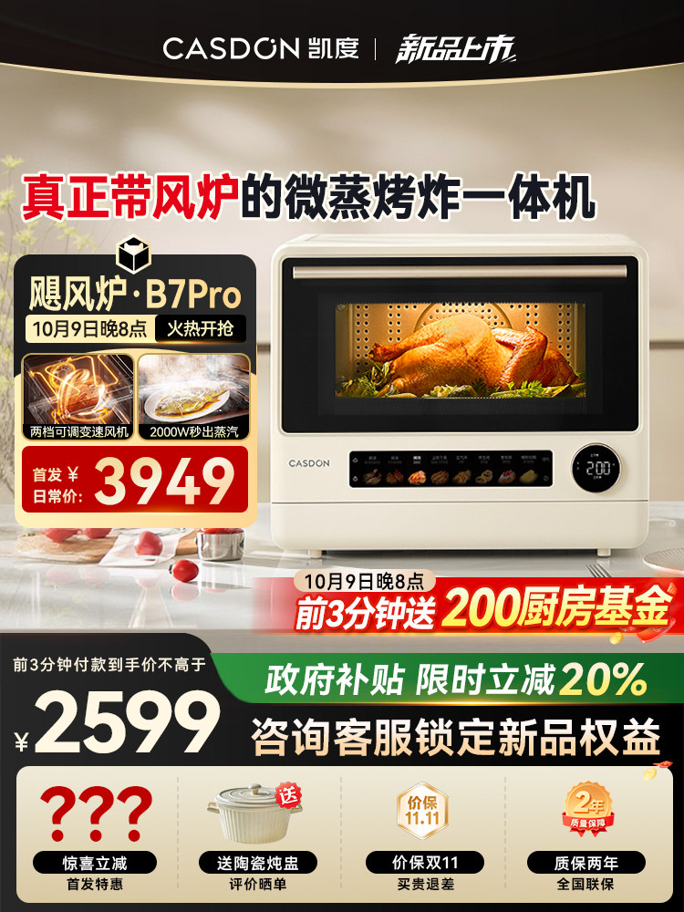 【重磅新品】凯度B7pro飓风炉微蒸烤炸箱一体机四合一家用微波炉