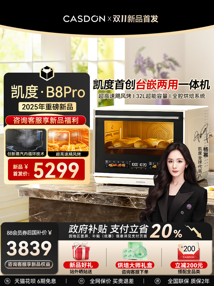【蒸汽冷凝】凯度B8pro微蒸烤炸四合一体机台嵌两用蒸烤箱微波炉