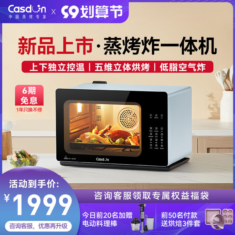 凯度Q71D台式蒸烤箱家用多功能烘焙大容量空气炸 蒸烤一体机