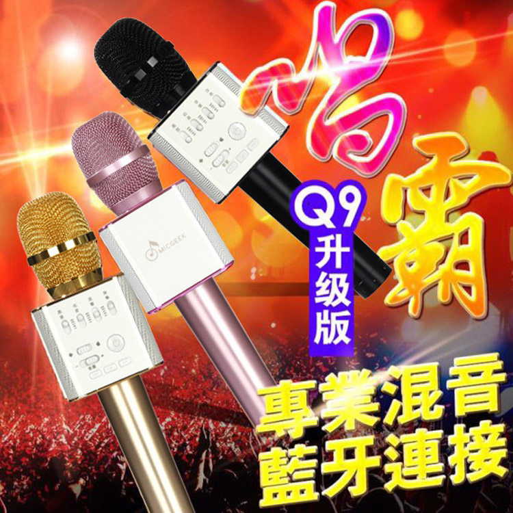 Q7升级版Q9手机蓝牙麦克风无线话筒音响一体家用掌上全民K歌神器