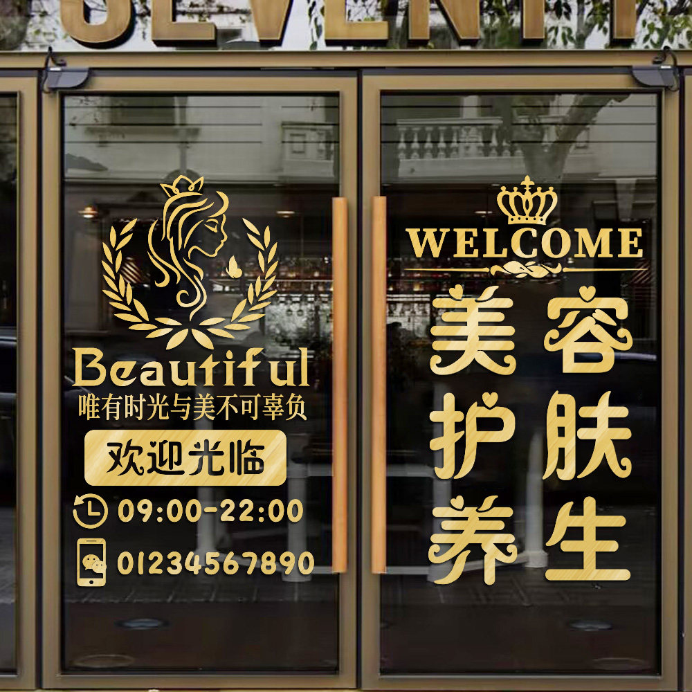 美容院养生馆玻璃门贴纸创意文字减肥养身之道中医橱窗装饰门贴画