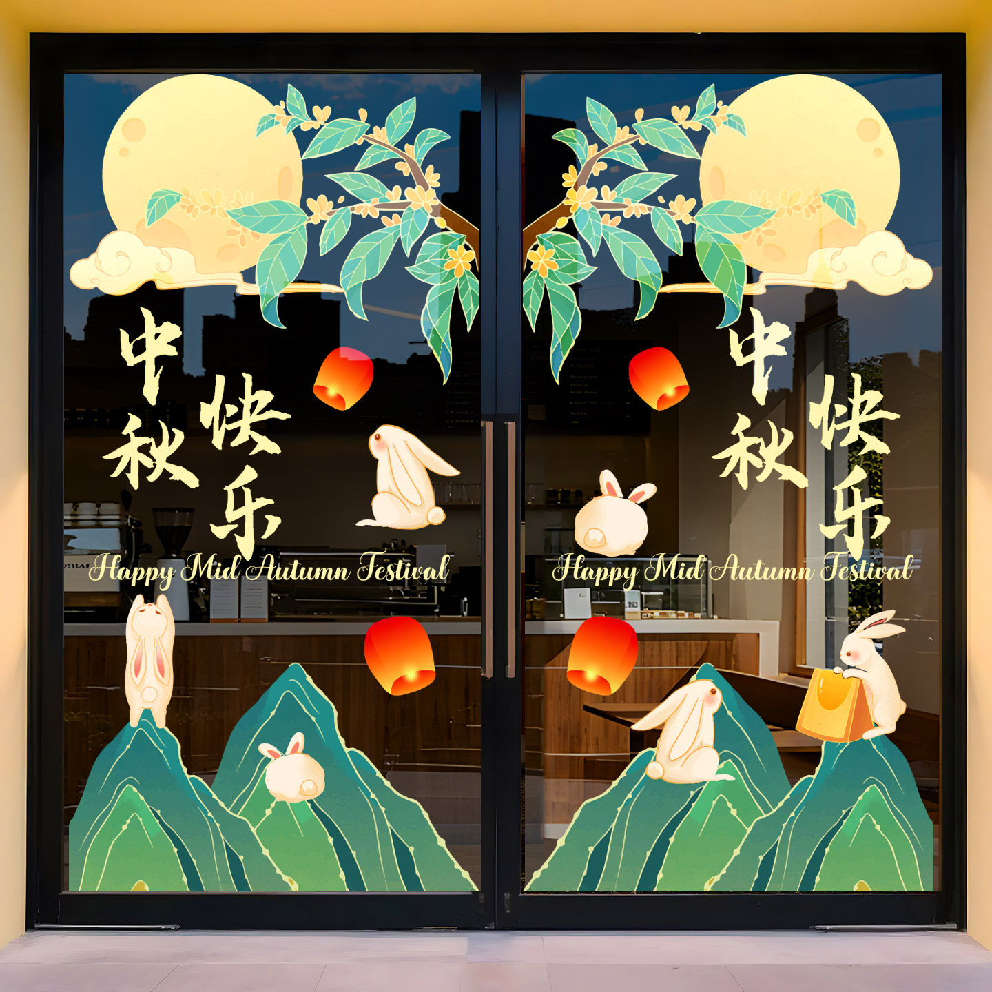 中秋节玻璃门静电贴纸装饰布置节日黄金珠宝店铺商场氛围场景贴画