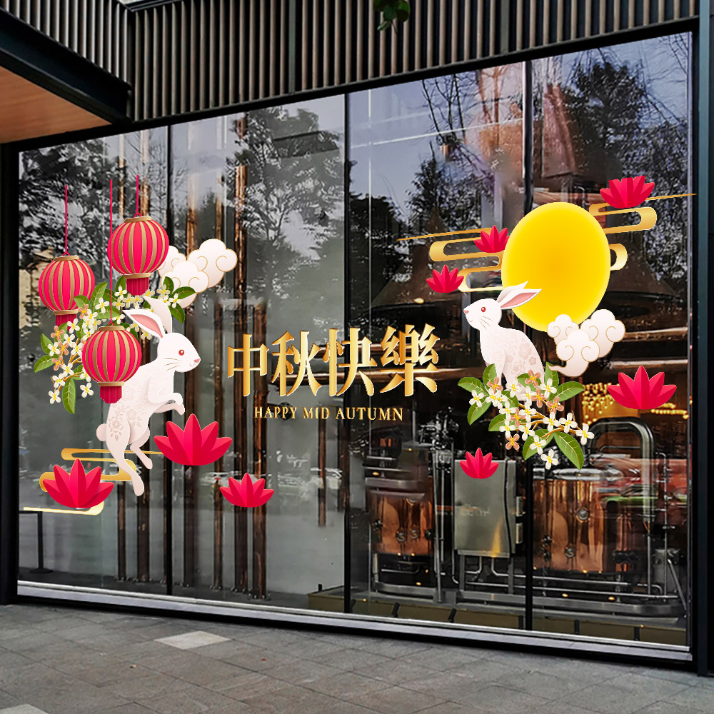 中秋节静电玻璃贴国庆窗贴纸气球甜品珠宝店节日氛围橱窗布置装饰