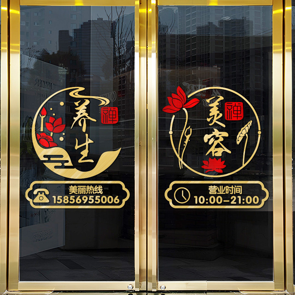 美容院养生馆玻璃门贴纸创意文字减肥养身之道中医橱窗装饰门贴画