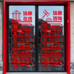 律师事务所玻璃门贴纸推拉门免费咨询法律橱窗广告项目代写起诉书