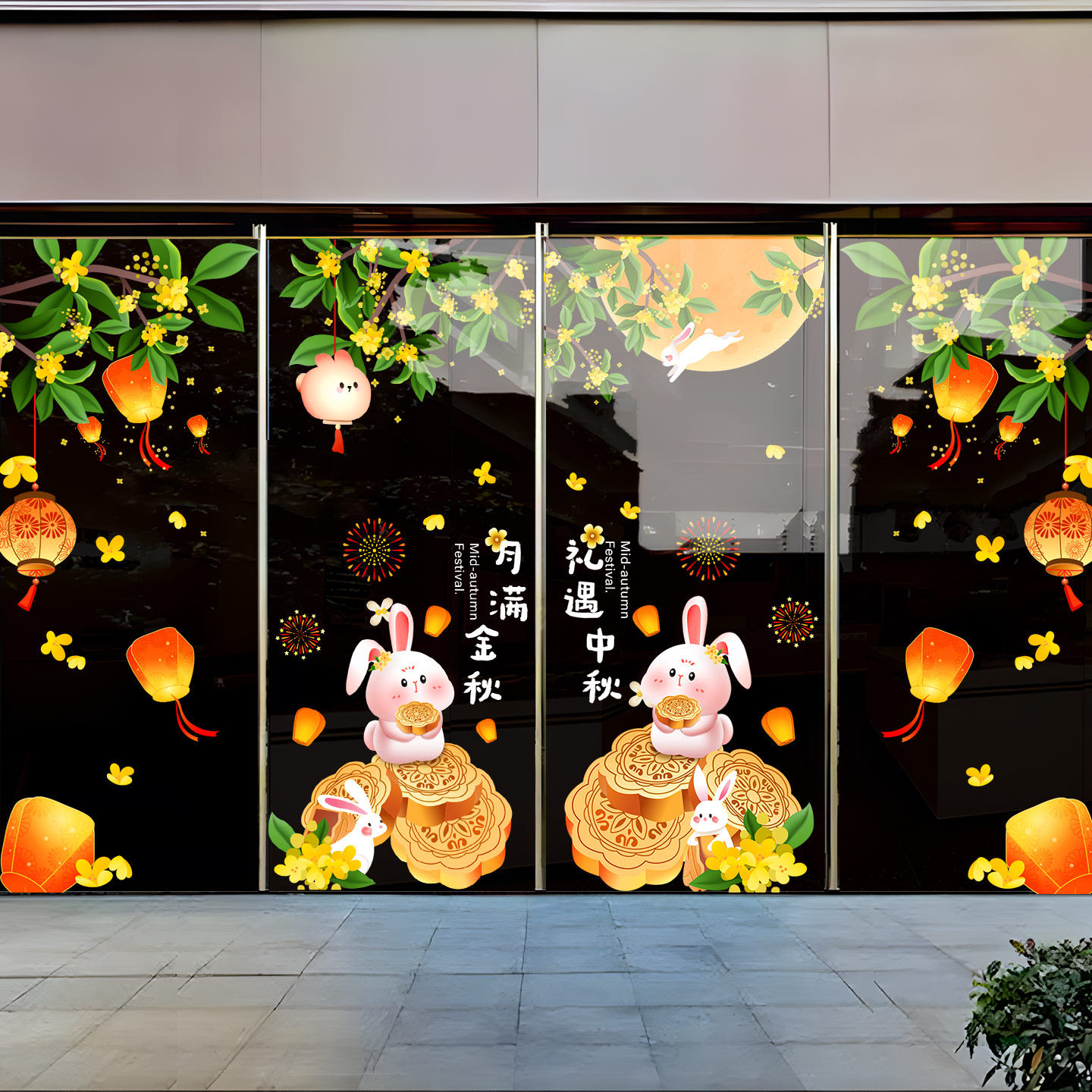 中秋装饰玻璃贴纸贴纸窗贴月饼店商场布置门贴窗花橱窗贴纸静电贴