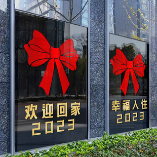 楼盘小区欢迎业主回家贴纸物业楼梯单元门布置玻璃橱窗推拉门贴画