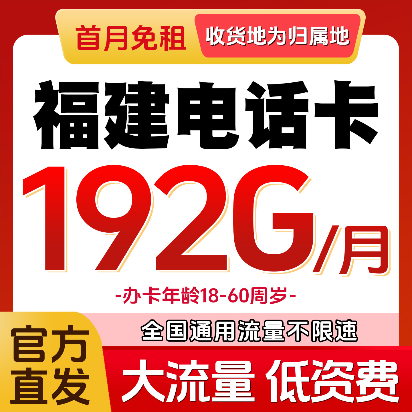 福建福州联通手机电话卡4G流量号码卡低月租上网卡国内通用无漫游