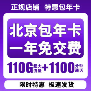 北京联通手机电话卡4G流量号码卡0月租 老人儿童上网卡通用无漫游