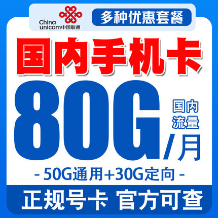 全国联通手机电话卡号码可选低月租手机流量上网卡国内通用无漫游
