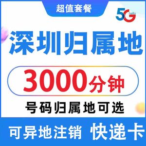 广东深圳联通手机电话卡自选归属地4G5G流量卡 0月租上网卡无漫游