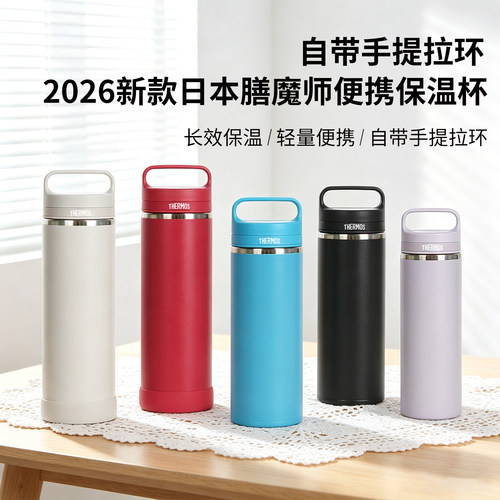 日本膳魔师大容量便携保温保冷杯