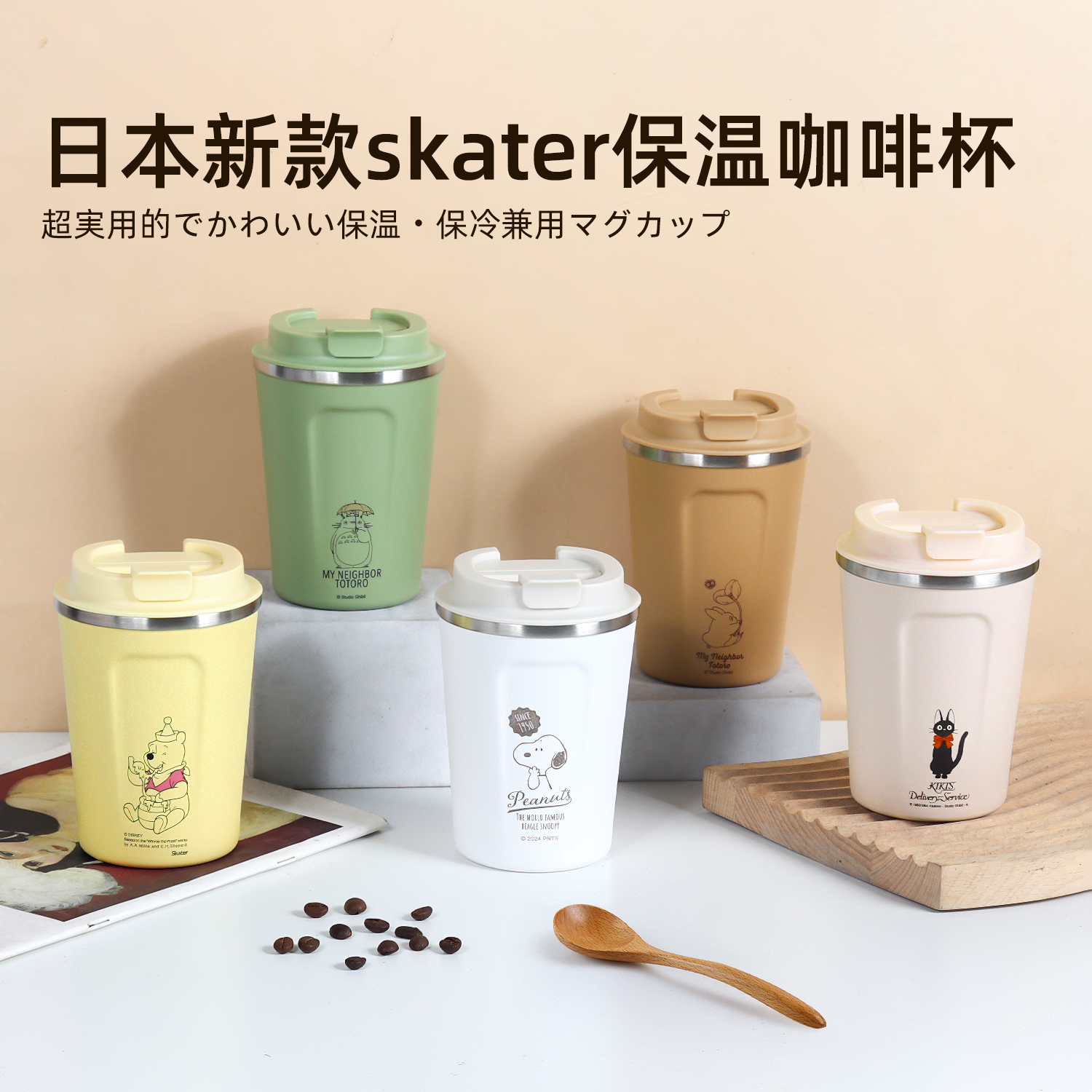 2025新款日本Skater咖啡杯卡通可爱不锈钢水杯带杯盖办公马克杯子