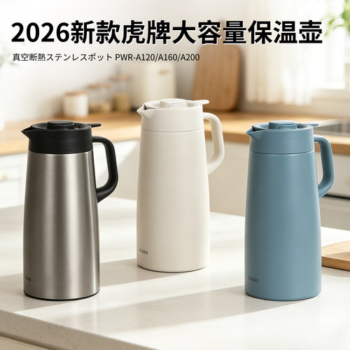 日本虎牌不锈钢大容量家用保温壶
